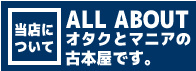 当店について
